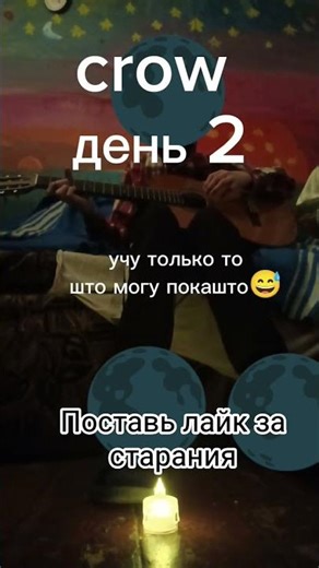 учусь играть crow на гитаре #гитара #музыка #мелодия