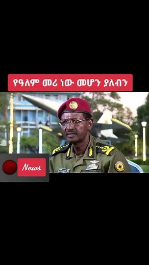 # field marshal birhanu jula interviews