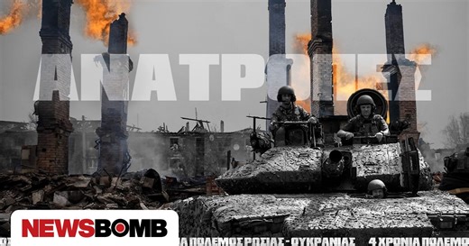 Πόλεμος στην Ουκρανία, 4 χρόνια μετά: Τα μαθήματα επί του πεδίου και η νέα μορφή συγκρούσεων