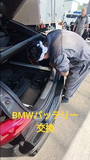 BMWバッテリー交換