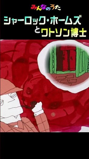 シャーロックホームズとワトソン博士