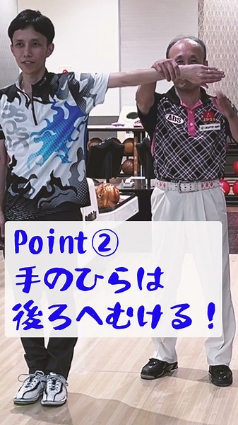 【ボウリングの基本】左手が大事！バランスをとって投げるとスコアアップするよ！｜プロボウラーがわかりやすく教えます #ボウリング #ボーリング #初心者