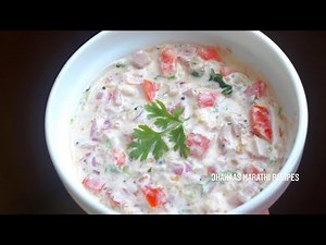 Koshimbir Recipe in Marathi | कांदा टोमॅटोची कोशिंबीर | Maharashtrian Tomato Onion Raita