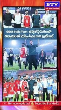 #GOAT #IndiaTour $Messi- TSCM #Revanthreddy #football with children || Btv Media