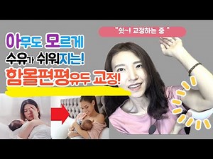 #502 함몰, 편평, 짧은 유두 필수템! 임신준비하다가 자신감 얻는 함몰유두 교정기 노본(함몰유두 모유수유)