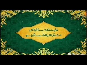 PTV HOME AZAN AND DUA NEW 2018