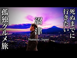 [I don't really want to tell you] My solo trip to Numazu was amazing with amazing views and delic...