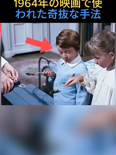 1964年の映画『メリーポピンズ』の奇抜な手法