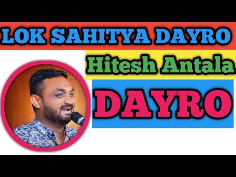 Lok Sahitya Dayro | Hitesh Antala Best Dayro 2026 | Gujarati Lok Dayro Video