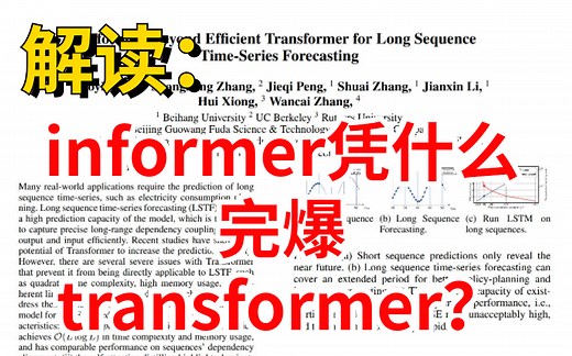 Informer：超越Transformer的长时间序列预测模型