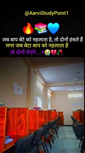 जब बाप बेटे को नहलाता है तब दोनों हंसते हैं.... ✍️ #motivation #study #subscribe