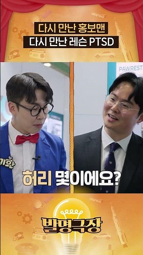다시 만난 홍보맨, 그리고 레슨 PTSD... | 발명극장 EP.5 #한국발명진흥회 # #kipa #발명 #2025대한민국지식재산대전