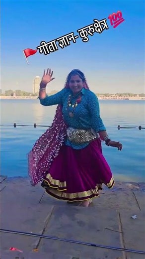 म्हारे कुरुक्षेत्र में आइए। #mamtasharma #haryanviculture#jaimahakal #haryanakegeet#haryana#haryanvi