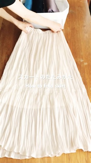 #スカートたたみかた#howtofold #こんまりたたみかた #こんまりメソッド ＃収納