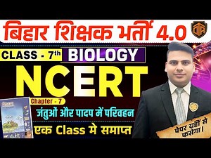 BPSC TRE 4.0 | NCERT Science Class 7 Chapter 7 Transportation in Plants and Animals | Sajid Sir