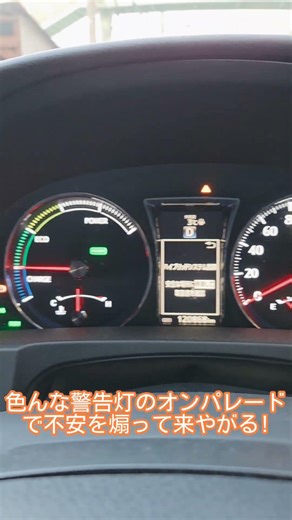 21クラウンハイブリッドが恐れる最悪の警告⚠が遂に