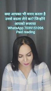 क्या आपका भी मनन करता है उनसे बदला लेने का? जिन्होंने आपको रूलाया #tarotreading #viralshorts #trend