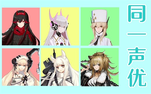 【战双帕弥什】这些角色们的声优竟然还配过这些角色