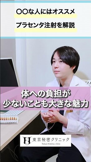 【プラセンタ注射 万能点滴】〇〇な人にはお勧めです【プラセンタ注射を徹底解説】 #美容医療
