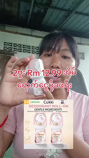 #မလေးရှားနေရာစုံအိမ်ရောက်ငွေချေရပါတယ် #ပို့ခfreeပေးတုန်းဝယ်ထားနော်