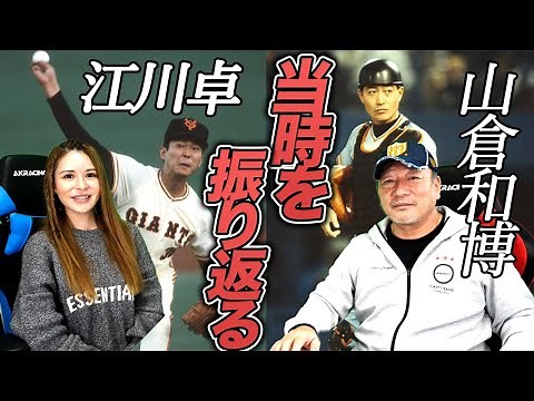 "Egawa Taku vs Yamakura Kazuhiro" We talk about the Giants' strongest battery.