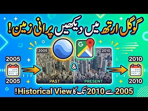 Google Earth Hidden Features 🌍🔥 | Historical View, 3D & Street View Explained