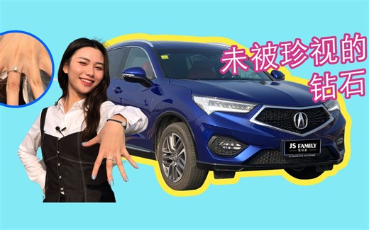 未被珍视的钻石，试驾广汽讴歌CDX