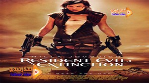 مشاهدة فيلم Resident Evil: Extinction 2007 فشار فيديو