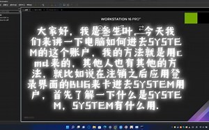 如何进去电脑里面的SYSTEM账户