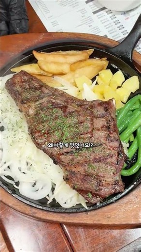 #산본맛집 #군포맛집 #군포데이트 #산본데이트 #스테이크맛집 #고기맛집 #먹스타그램 #맛스타그램 #오늘뭐먹지 #산본역맛집 #군포맛집추천 #대신먹어줄개 #릴스맛집 #먹방릴스