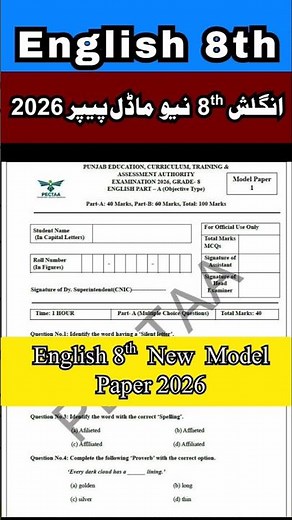 8th Class English Paper Pattern 2026 | 8th English Pairing Scheme | Smart Syllabus English Grade 8