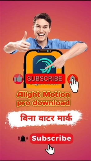 Alight Motion pro download 🤯 |Bina watermark Alight Motion 😎 #alightmotion