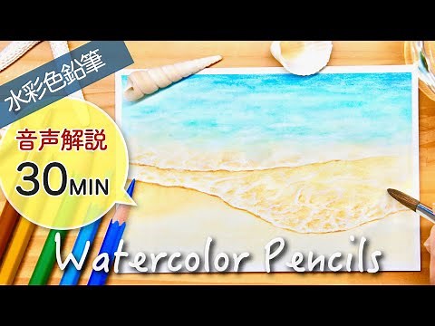 How to Draw the Ocean [Watercolor Pencils] Beach Painting Tutorial Easy with Watercolor Pencils