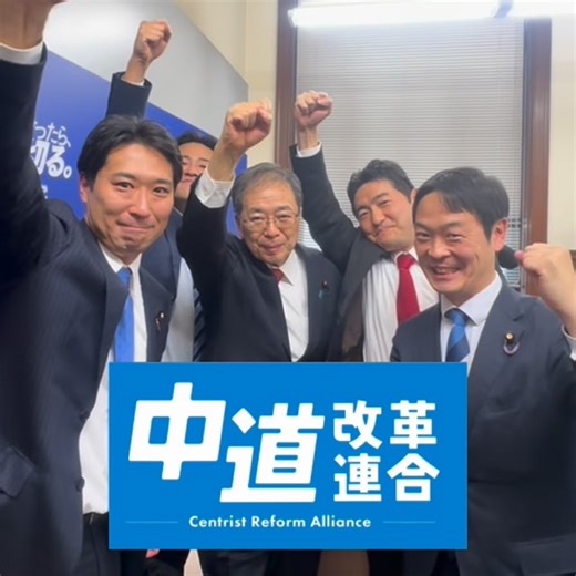 つかさ隆史｜3児のパパ。新たな挑戦。 on Instagram: "斉藤鉄夫 共同代表（中道改革連合） 情熱無限大の叫び！ 本日、衆議院が解散 いよいよ、総選挙です！ 必ず勝利して 中道改革の政治を前に！ 生活者ファースト！ 平和な日本を築います！！"