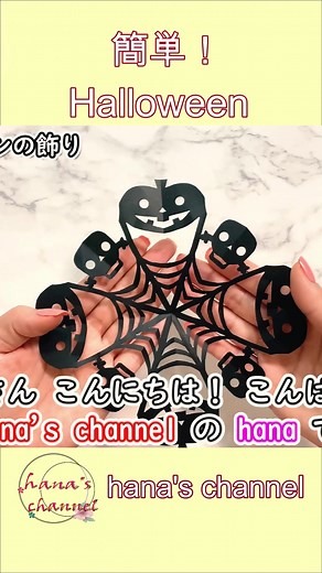 簡単なハロウィン切り紙の作り方