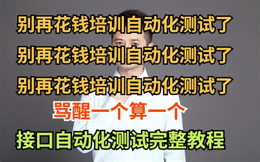 软件测试高端局Python接口自动化测试实战(dubbo websocket http)