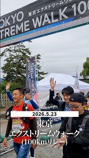 [Tokyo Extreme Walk 100] A teaser short for the video where I want to show everyone the goal scen...