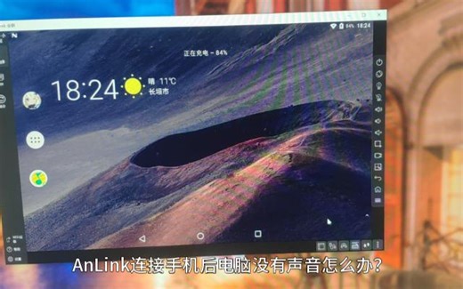 将手机的音频传输到电脑