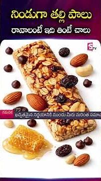 Eat This for Abundant Breast Milk | Grand Feed | SumanTV Lasya #Breastfeeding #MothersMilk