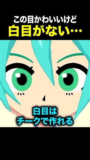 How to Make Hatsune Miku’s Eyes in Tomodachi Life! Use Blush for the Whites of the Eyes