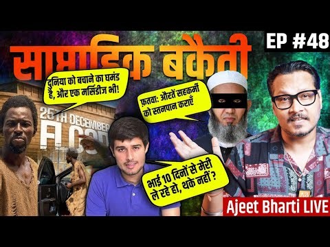 EP48: Ghana's Prophet, Rathee's Dhurandhar, RaGa's MNREGA, Arjun Kapoor Comments | Saptahik Bakaiti