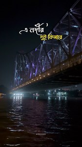 Howrah Bridge glowing above, the ferry drifting below..the night turns the city into a dream✨❤️ | kolkata.connection