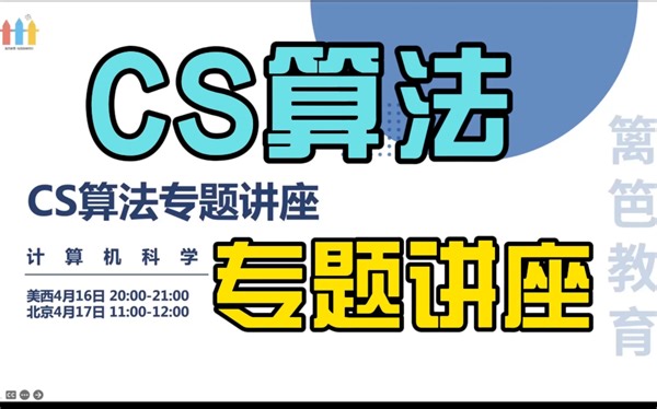 【DFS算法精讲&AMA】谷歌面试官Kevin导师-带你领略CS最常考算法的思考方式