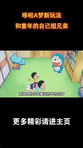 A new way to play with Doraemon: Form a brotherhood with your childhood self #anime #animecomment...