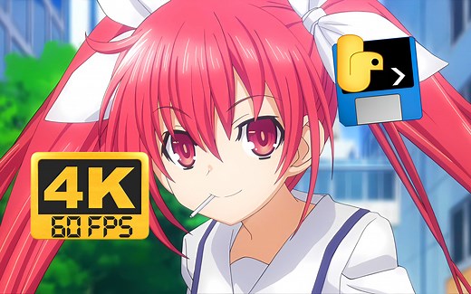 【4K60帧/4K超清】极限修复 约会大作战 DATE A LIVE Season 1 NCOP《デート・ア・ライブ》（2013）