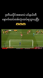 120K views · 4.8K reactions | ပျော်ပြီလေးကွား﫶﫶﫶 #highlightsシ゚ #foryoupageシ #manchester #manchesterunited #MUFC #footballplayer #ThuRainTun @highlight | Tun Tun Mu Fan | Facebook