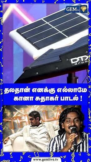 Gana Sudhakar Thala Song Performance in Gem Singers 💥🤩🔥 #thalaajith