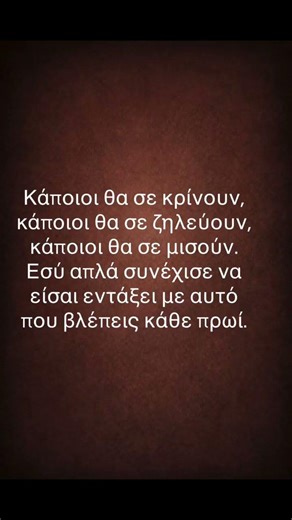 Να Είσαι Εντάξει Με Σένα