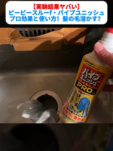 ピーピースルーf・パイプユニッシュプロの効果