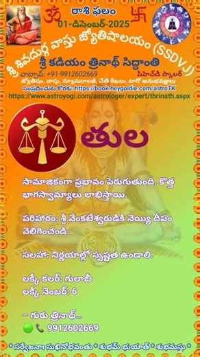 Rashiphal 01-12-2025 | రాశిఫలం తెలుగు